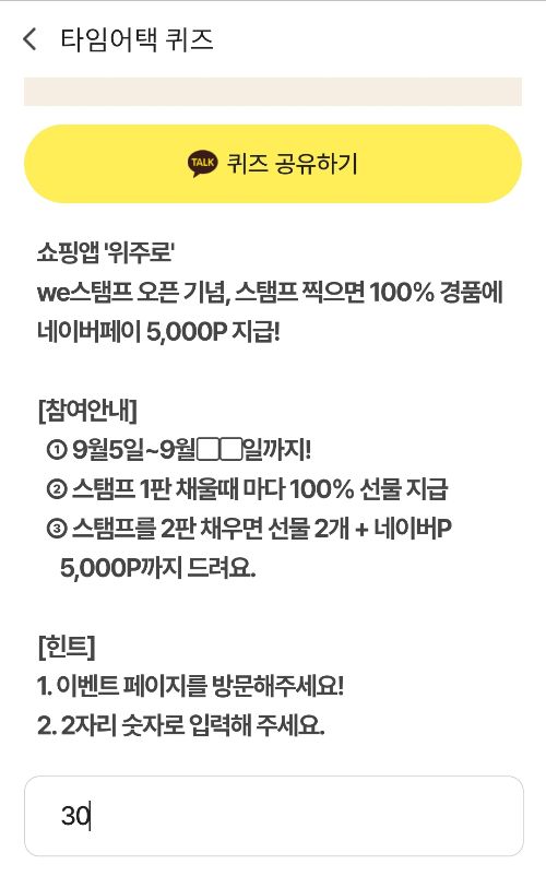 시럽 타임어택 we스탬프 위주로