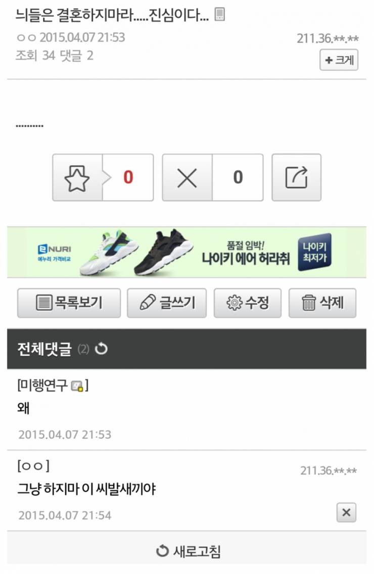 늬들은 결혼하지마라 - 에누리 쇼핑지식 자유게시판