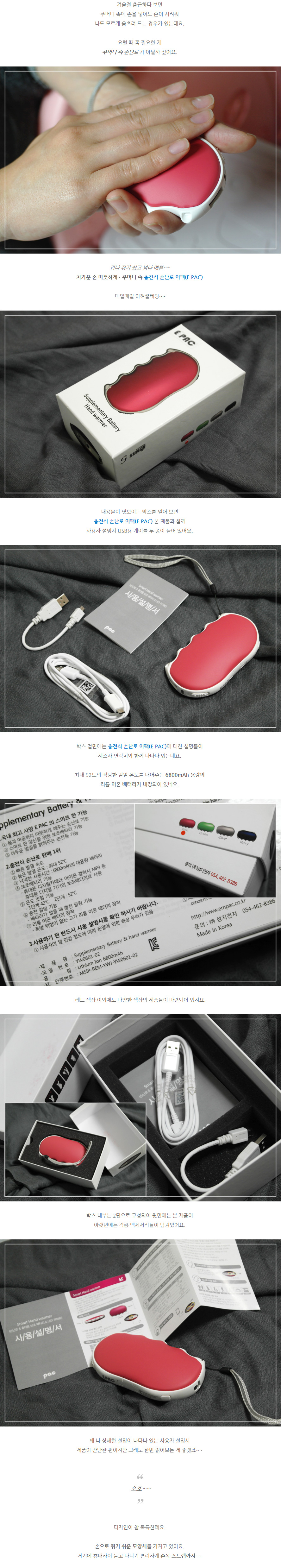 차가운 손 따뜻하게~ 주머니 속 충전식 손난로 이팩(E PAC) - 에누리 쇼핑지식 리뷰
