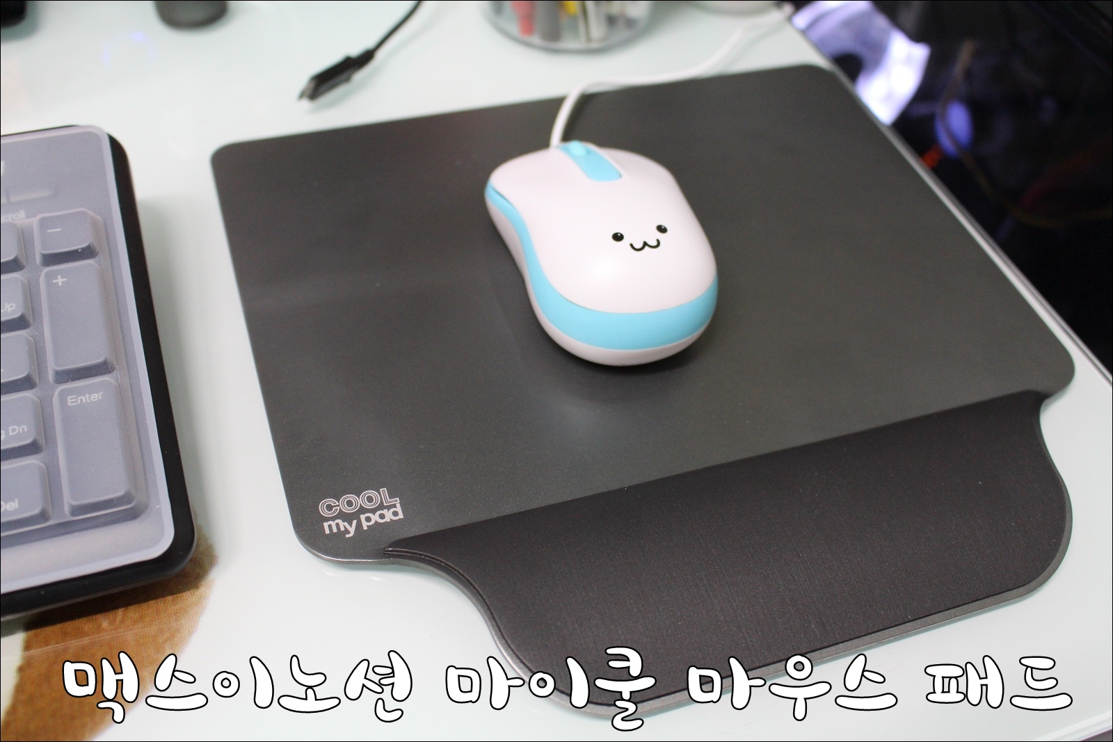 시원한 메탈 마우스 패드 :: 맥스이노션 마이쿨 마우스 패드 - 에누리 쇼핑지식 리뷰