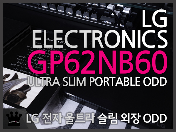 울트라 초슬림 외장형 ODD! M-DISC를 지원하는 LG GP62NB60 리뷰~! - 에누리 쇼핑지식 리뷰