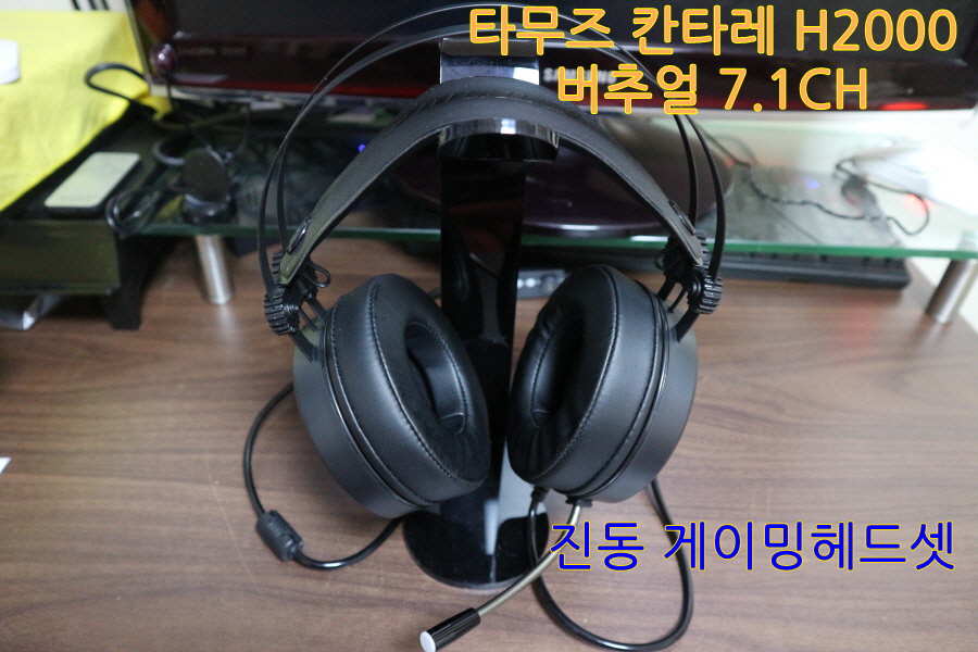 타무즈 칸타레 H2000 버추얼 7.1CH 진동 게이밍헤드셋 - 에누리 쇼핑지식 리뷰