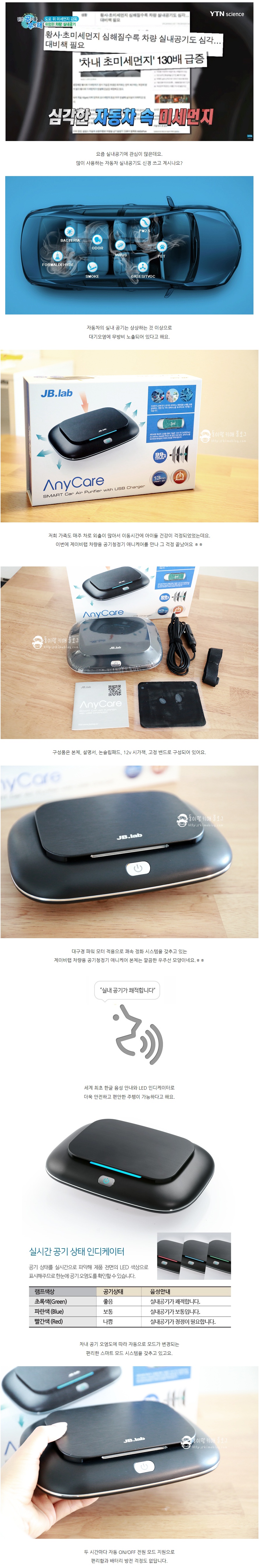 제이비랩 차량용 공기청정기 애니케어 우리가족 건강지킴이 - 에누리 쇼핑지식 리뷰