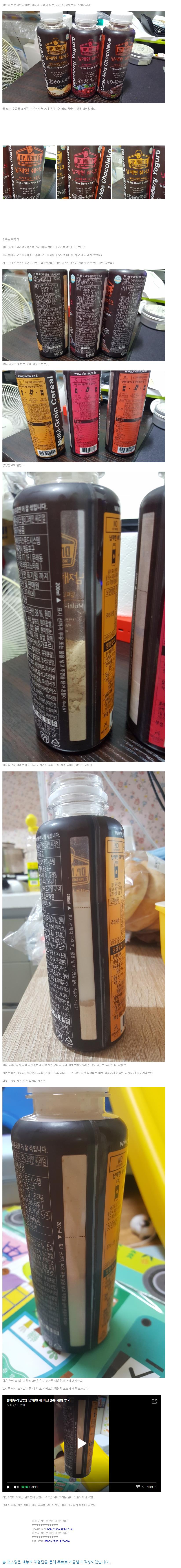 남재현 쉐이크 2종 세트 체험 후기 - 에누리 쇼핑지식 리뷰