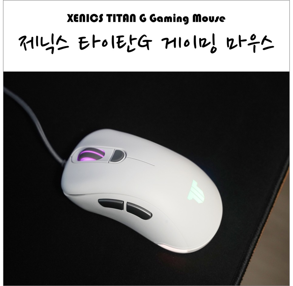 PMW3389 센서를 탑재한 제닉스 TITAN 타이탄G 게이밍 마우스 - 에누리 쇼핑지식 리뷰