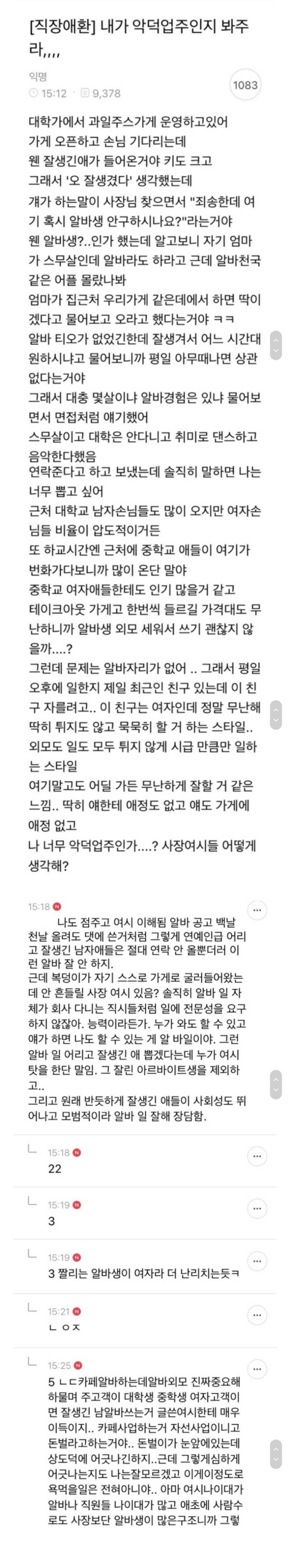 알바 외모의 중요성 에누리 쇼핑지식 자유게시판 8332