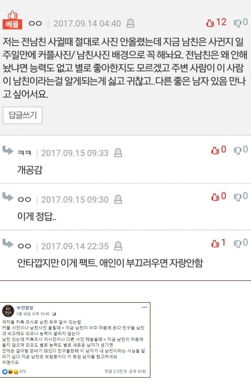 여자들이 남친 프사로 안해놓는 이유 - 에누리 쇼핑지식 자유게시판