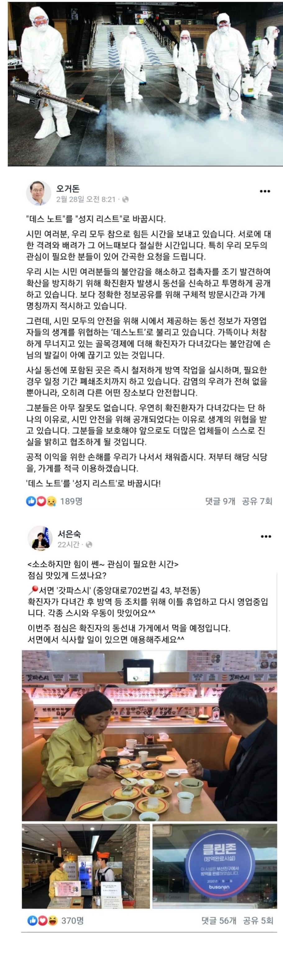 코로나 확진자 다녀간 곳이 오히려 안전한 이유 - 에누리 쇼핑지식 자유게시판