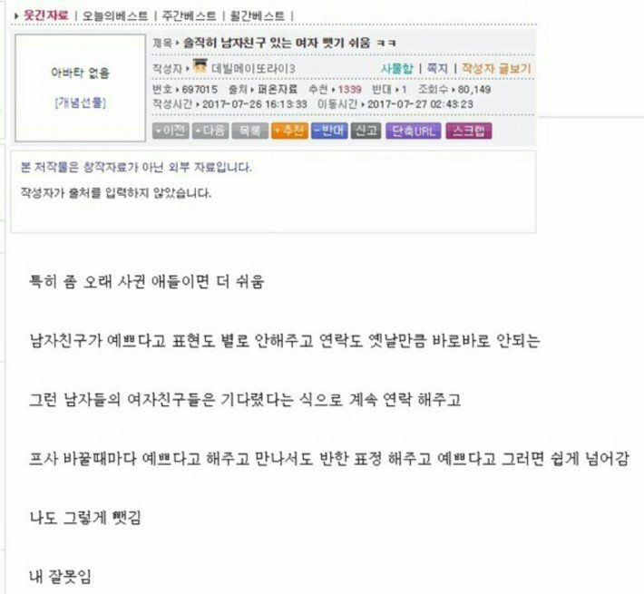 남친있는 여자 뺏기 쉬운 이유 - 에누리 쇼핑지식 자유게시판