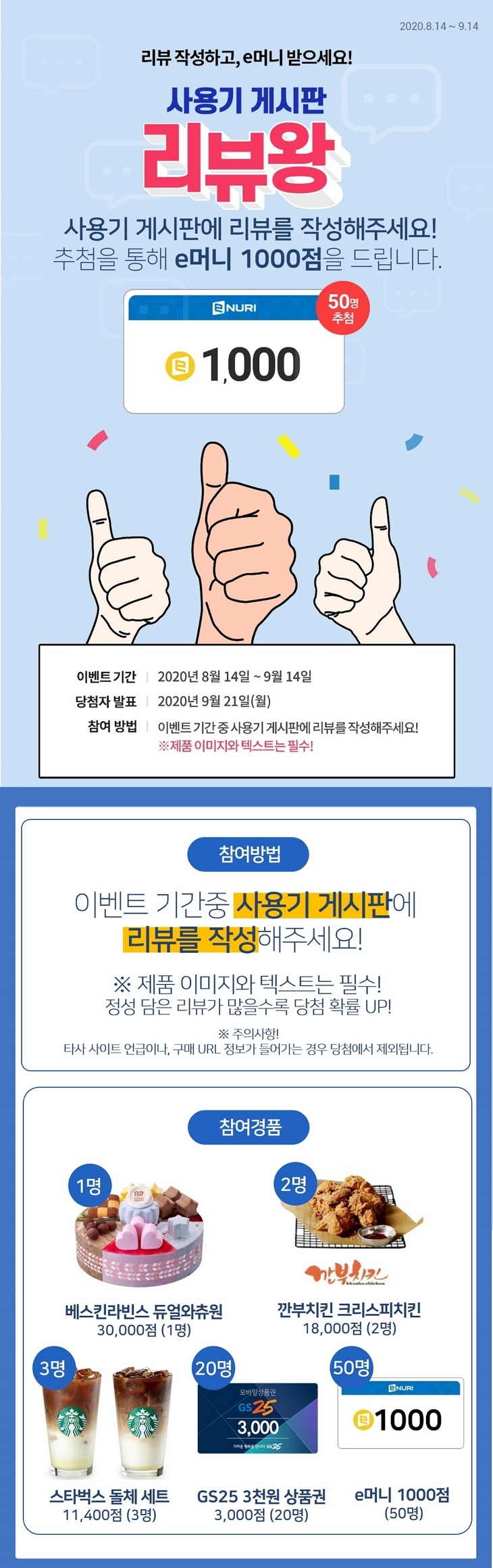 [이벤트 종료] 사용기 게시판 리뷰왕을 찾아라 - 에누리 쇼핑지식 리뷰