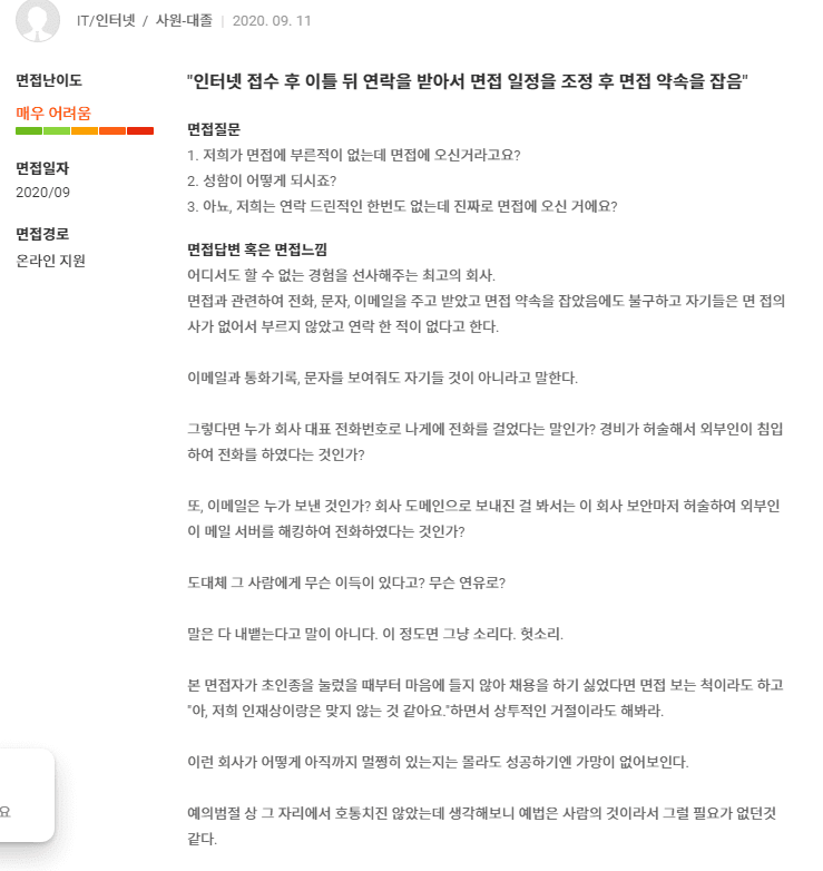 최악의 면접 후기 - 에누리 쇼핑지식 자유게시판