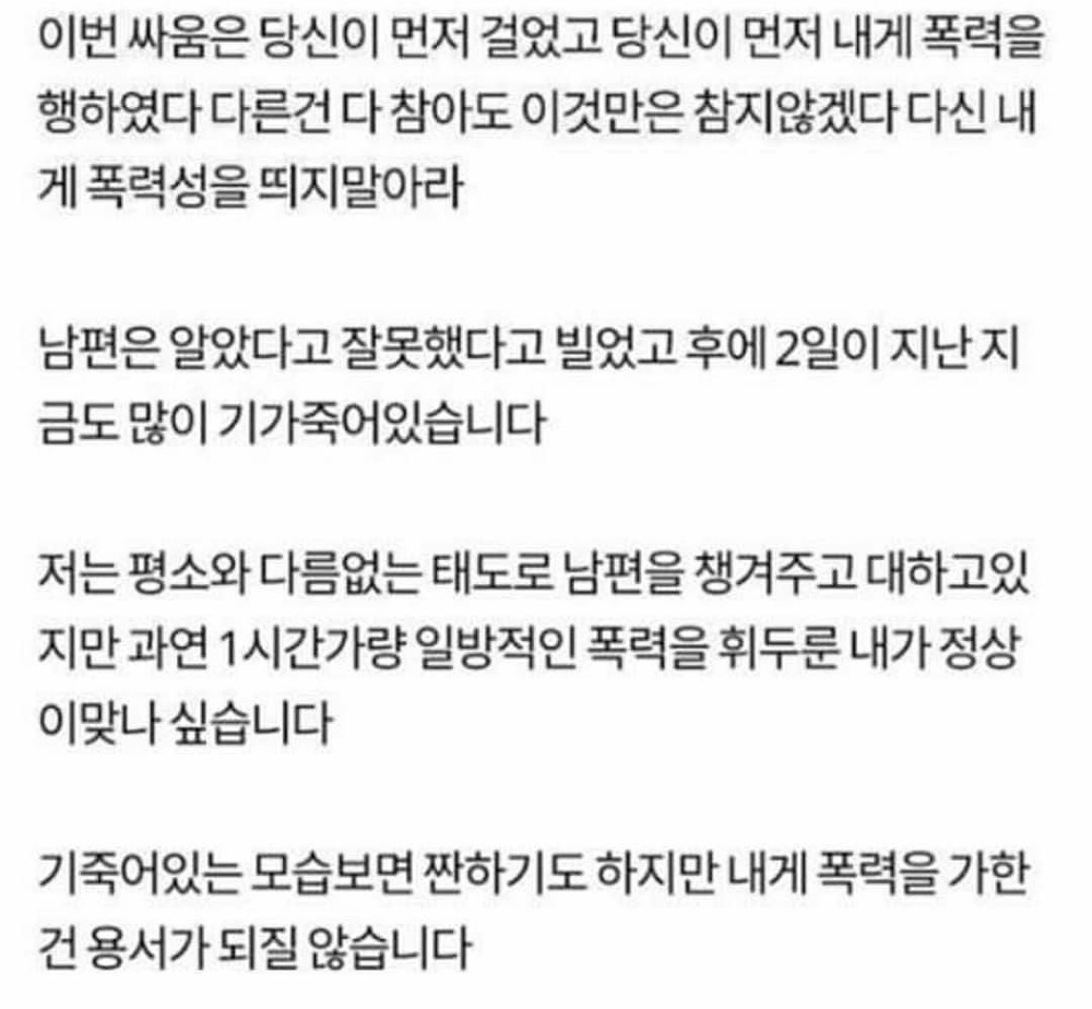 남편을 때린 어느 주부의 고백 - 에누리 쇼핑지식 자유게시판