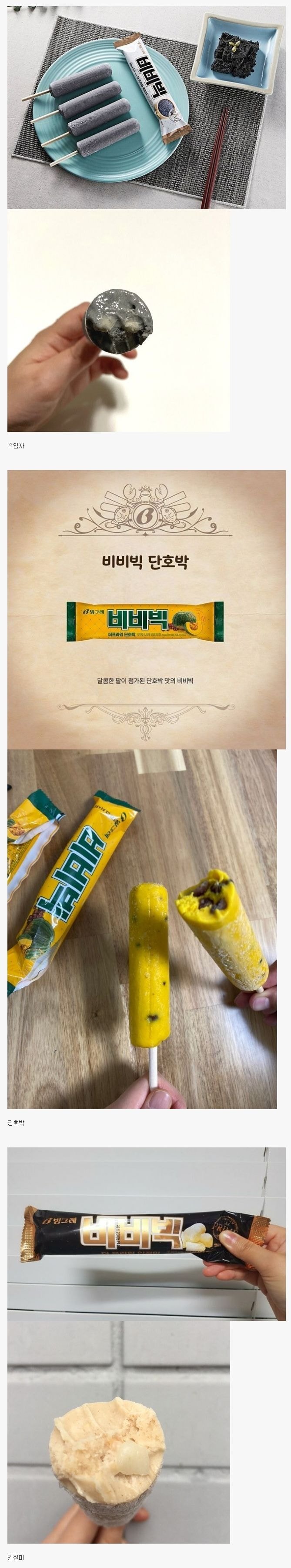 비비빅 근황 - 에누리 쇼핑지식 자유게시판