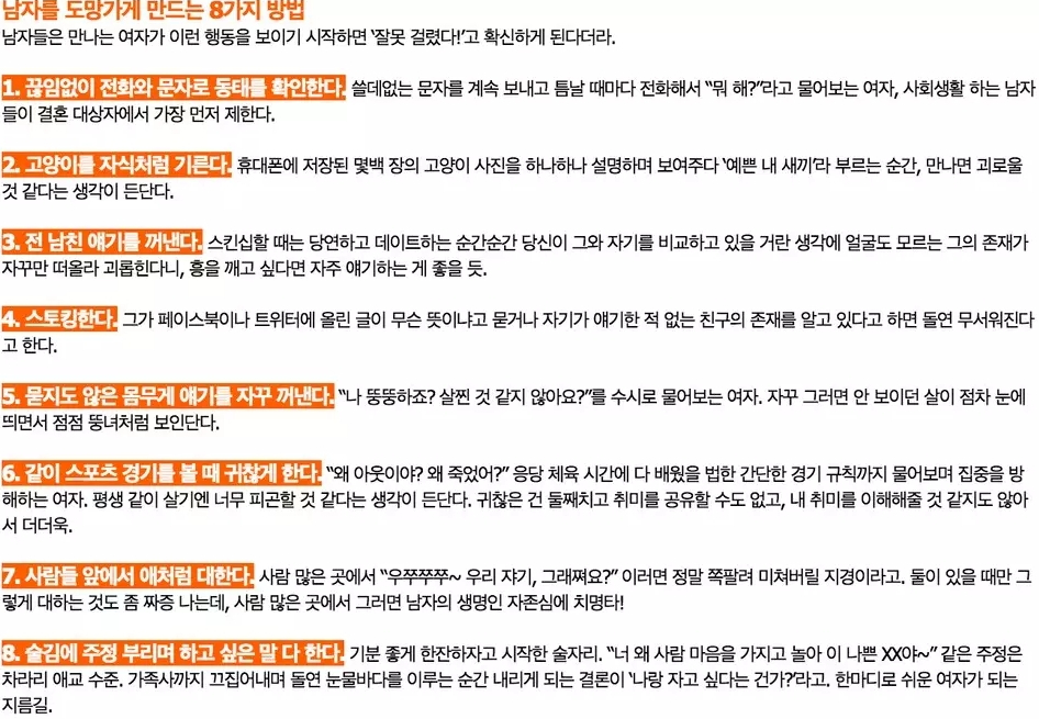 남친을 도망가게 하는 방법 8가지 - 에누리 쇼핑지식 자유게시판