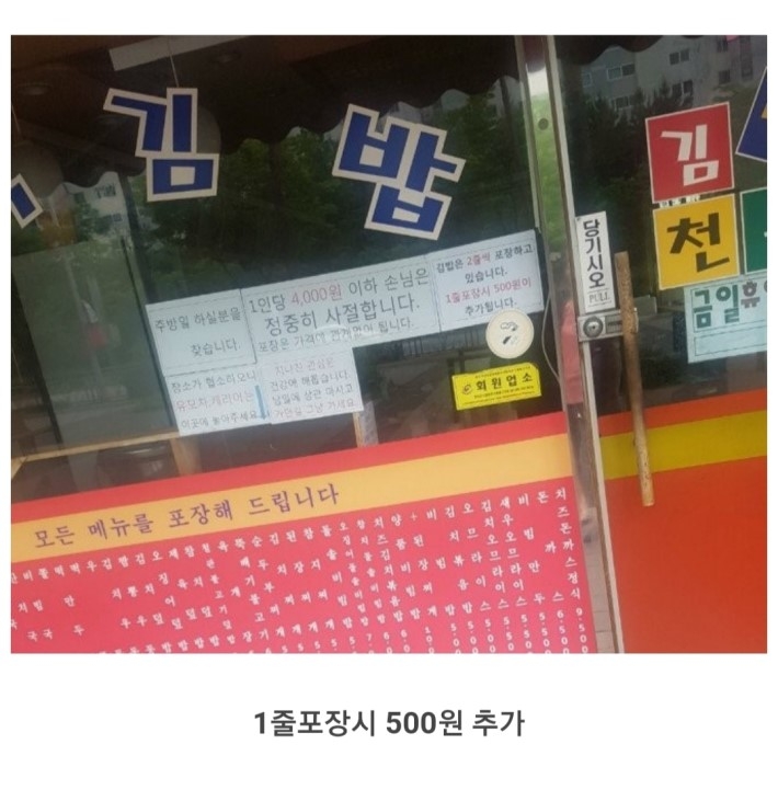 손님 안받는다는 김밥천국 - 에누리 쇼핑지식 자유게시판