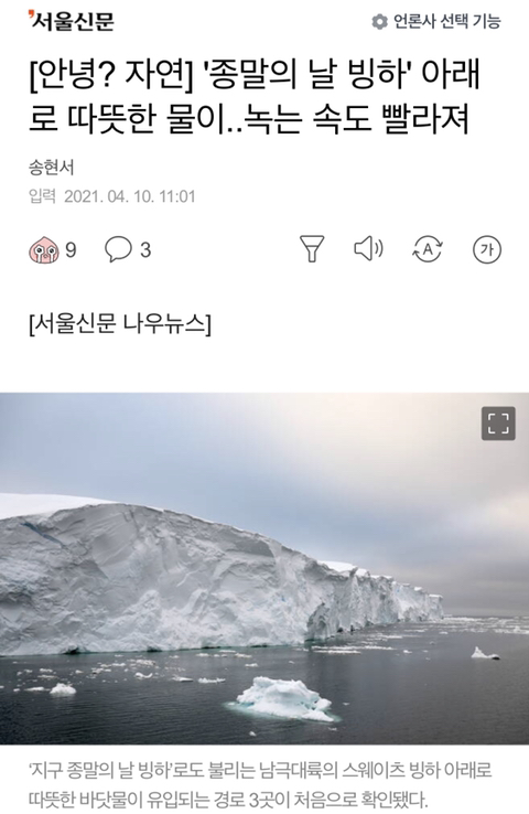 종말의 날 빙하 녹는 속도 빨라져 에누리 쇼핑지식 자유게시판 4818