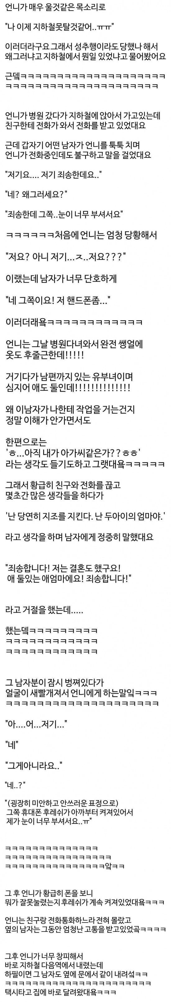 지하철에서 고백받은 유부녀