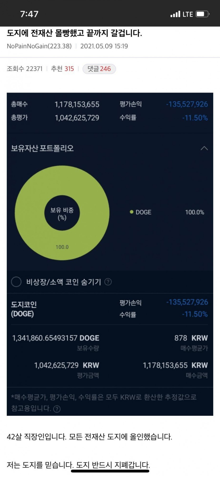 도지코인에 11억을 박은 사람 - 에누리 쇼핑지식 자유게시판