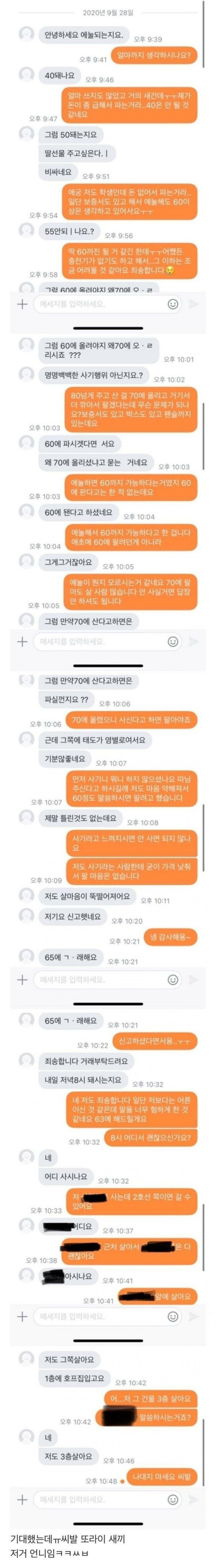 당근마켓 미친여자 레전드