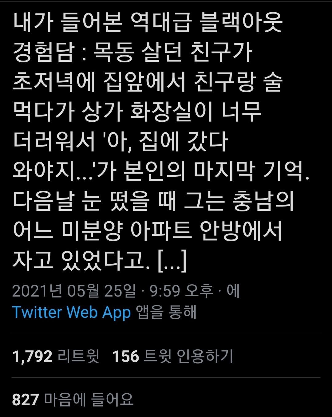 역대급 블랙아웃 경험담 - 에누리 쇼핑지식 자유게시판 역대급 블랙아웃 경험담 - 에누리 쇼핑지식 자유게시판