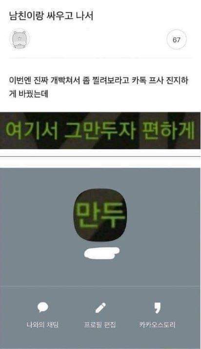 남친이랑 싸우고 나서 - 에누리 쇼핑지식 자유게시판