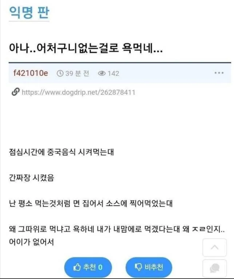 짜장면 먹는걸로 욕먹음 에누리 쇼핑지식 자유게시판