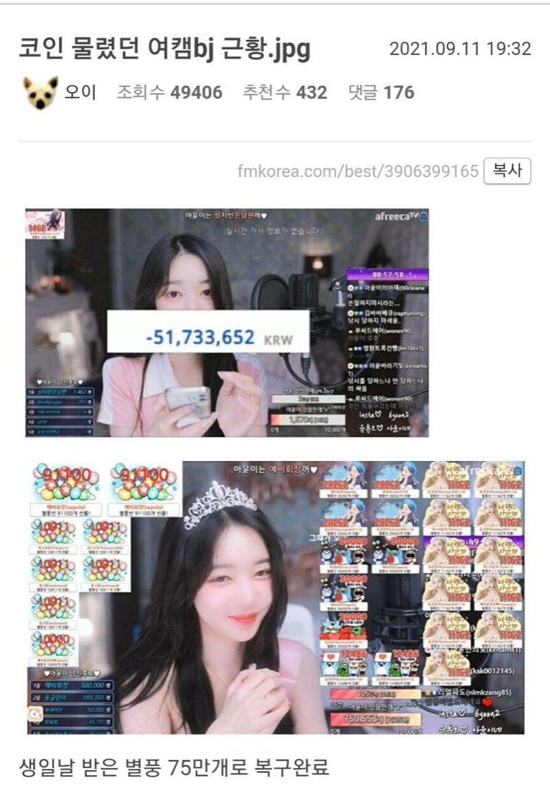 코인에 물렸던 여 BJ 근황 - 에누리 쇼핑지식 자유게시판