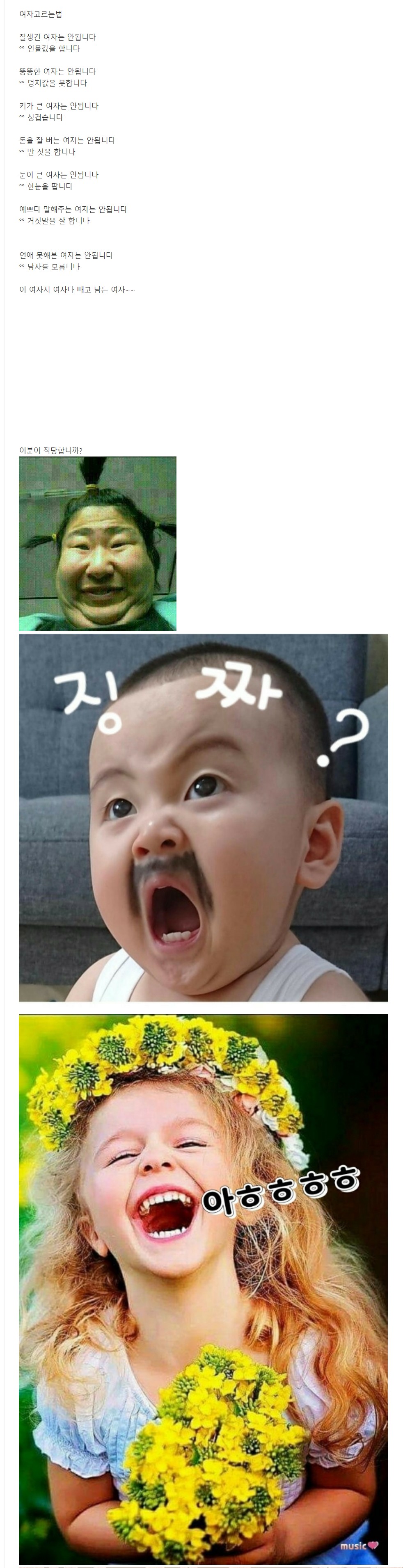 [유머]여자 고르는 법 - 에누리 쇼핑지식 자유게시판
