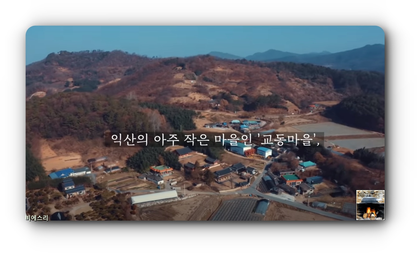 [PHOTO]익산 교동마을 - 에누리 쇼핑지식 자유게시판