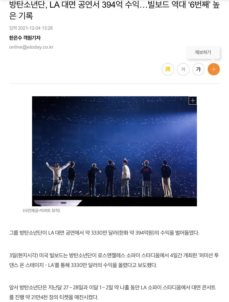 방탄소년단 미국공연 4일만에 빌보드 역대 6번째 높은 수익 기록 - 에누리 쇼핑지식 자유게시판