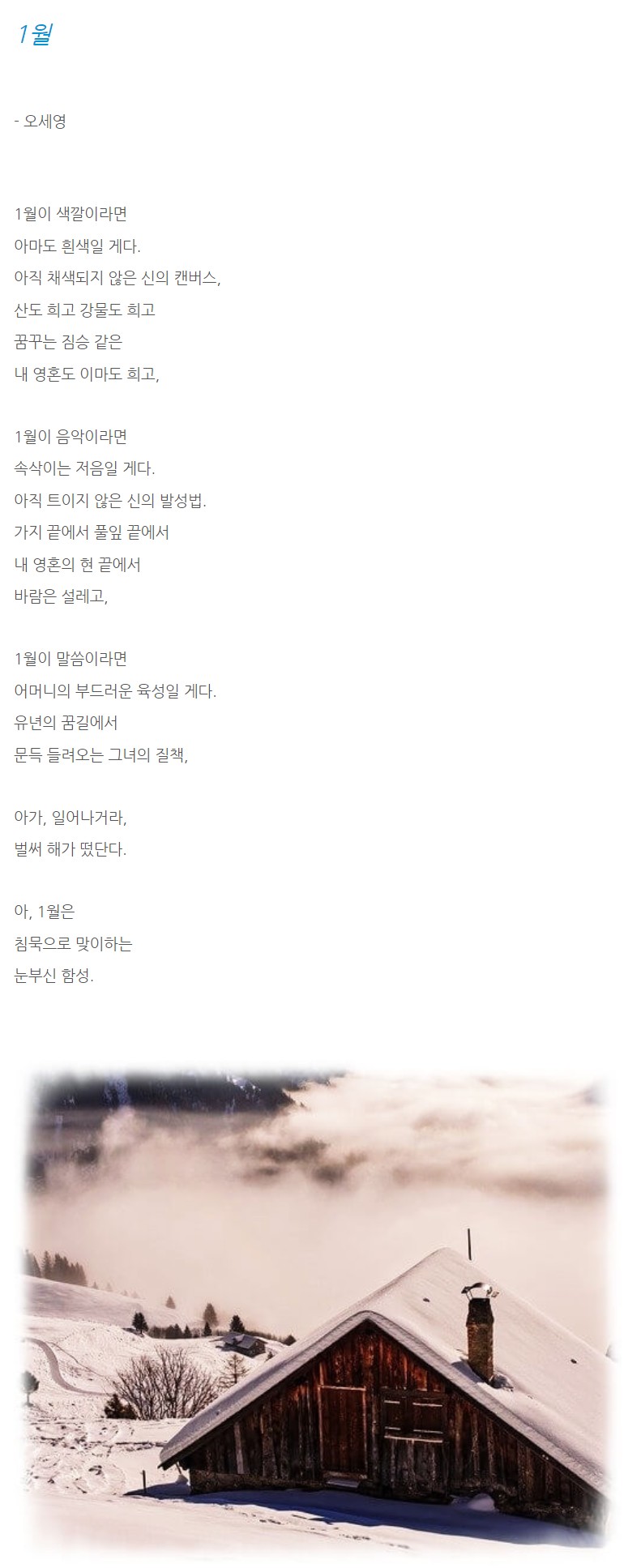 [POEM]오세영-1월 - 에누리 쇼핑지식 자유게시판