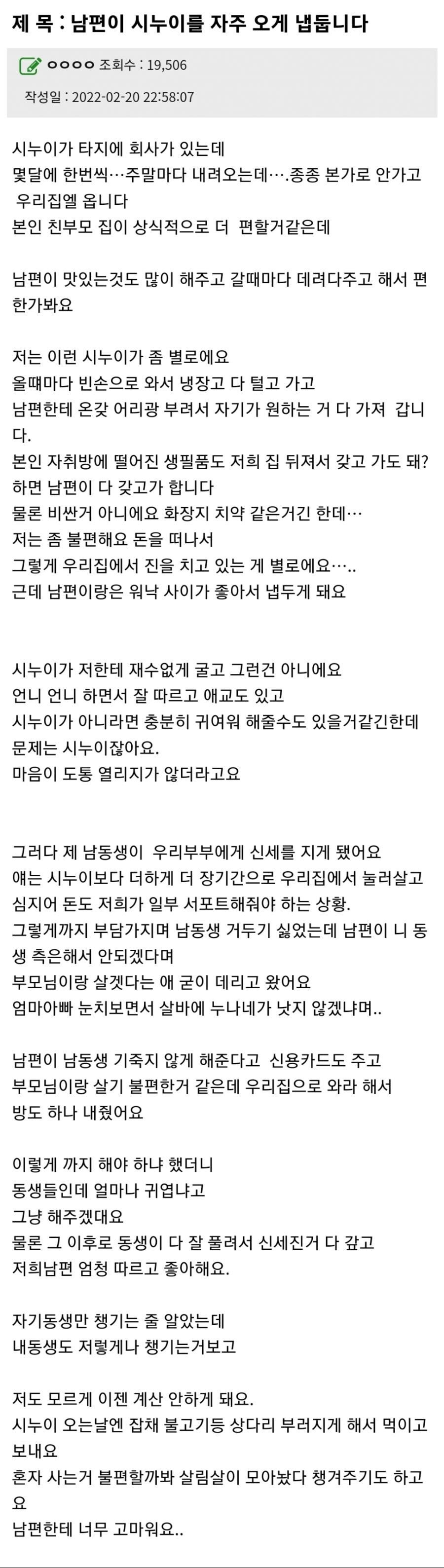 시누이가 집에 자주 오는기 맘에 안 들었던 아내