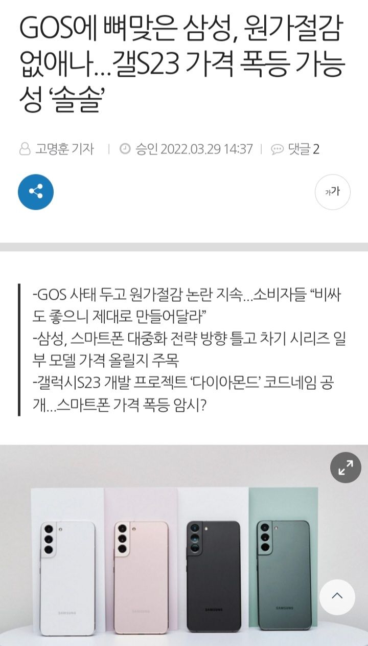 갤럭시 S23 가격폭등 가능성 제기 - 에누리 쇼핑지식 자유게시판