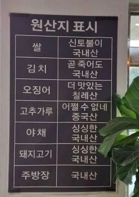 모 식당의 원산지 표시 - 에누리 쇼핑지식 자유게시판