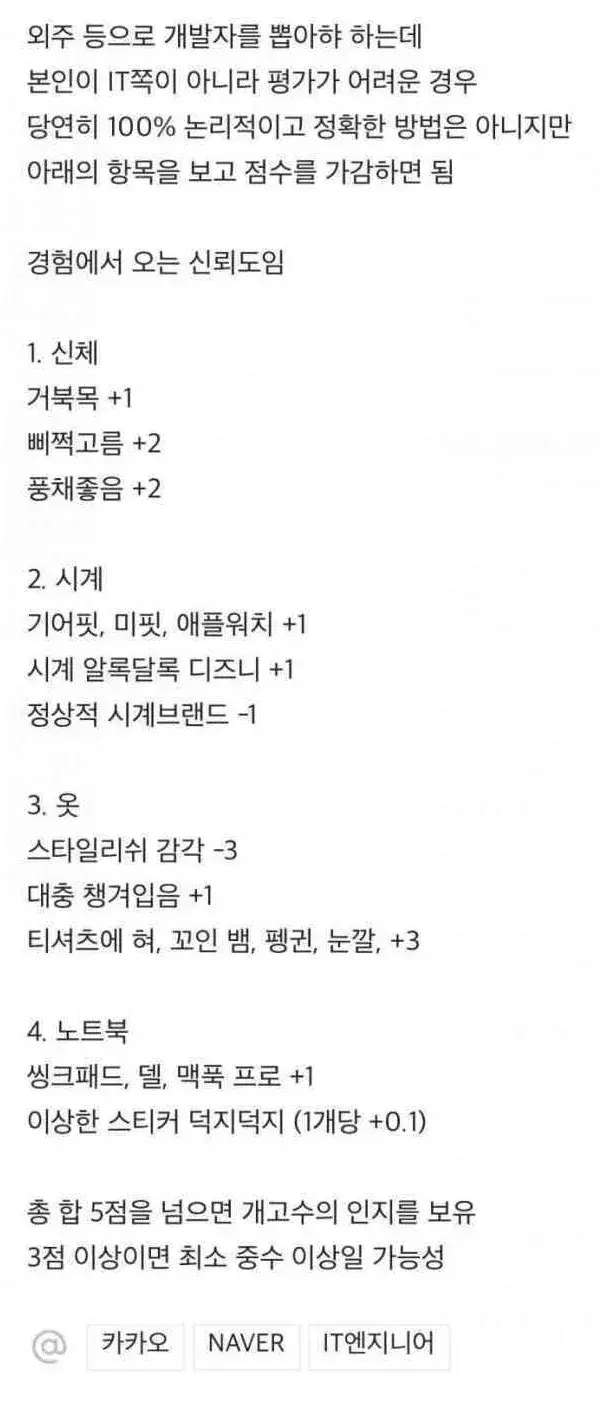 IT개발자 면접 가산점 - 에누리 쇼핑지식 자유게시판