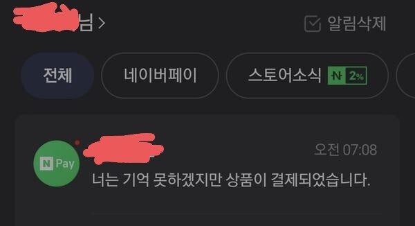 너는 기억 못하겠지만 상품이 결제되었습니다 - 에누리 쇼핑지식 자유게시판