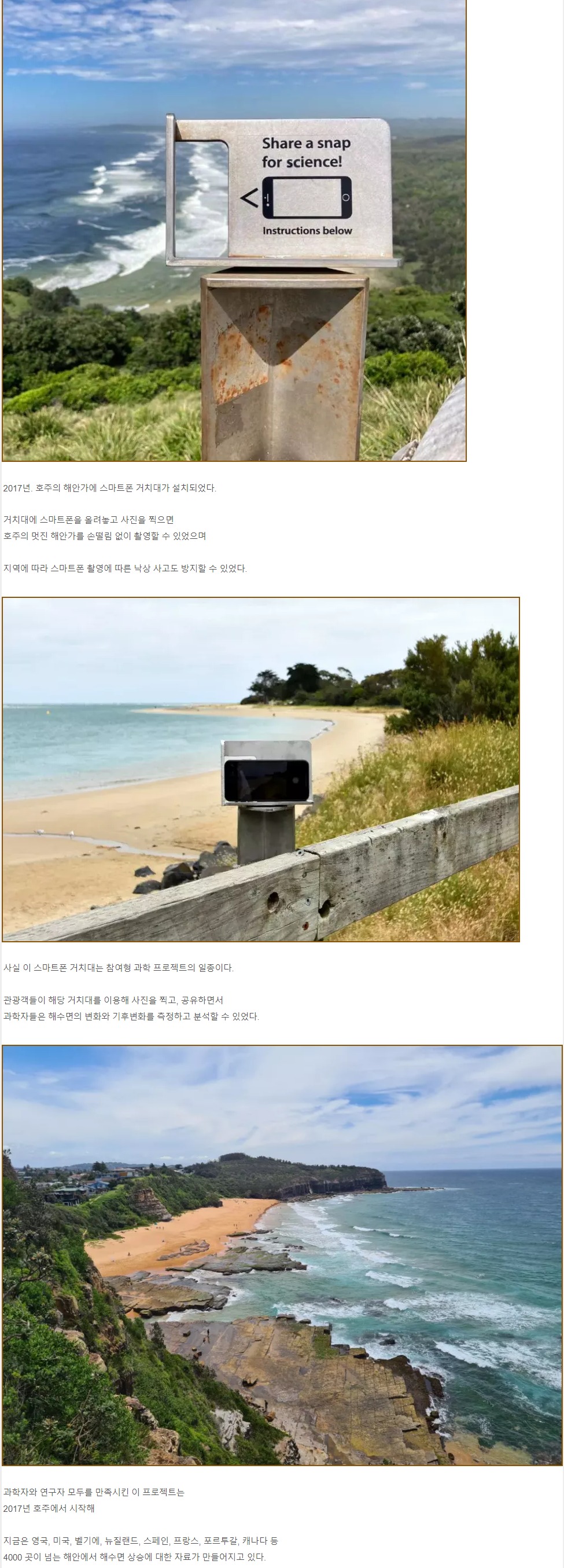 호주 해안가에 설치된 스마트폰 거치대의 비밀 - 에누리 쇼핑지식 자유게시판