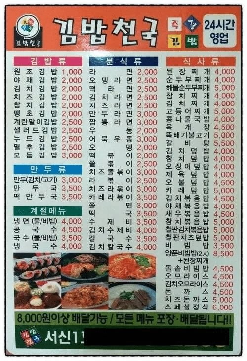 김밥이 1000원이던 시절의 김밥천국 가격 - 에누리 쇼핑지식 자유게시판