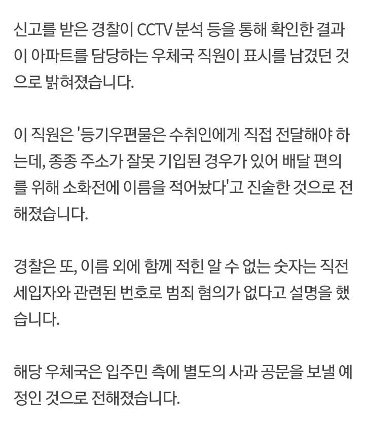 소화전에 이름과 숫자 적혀 있던 사건 결과 - 에누리 쇼핑지식 자유게시판