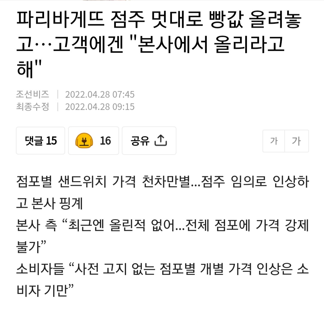 빵 가격 근황 에누리 쇼핑지식 자유게시판