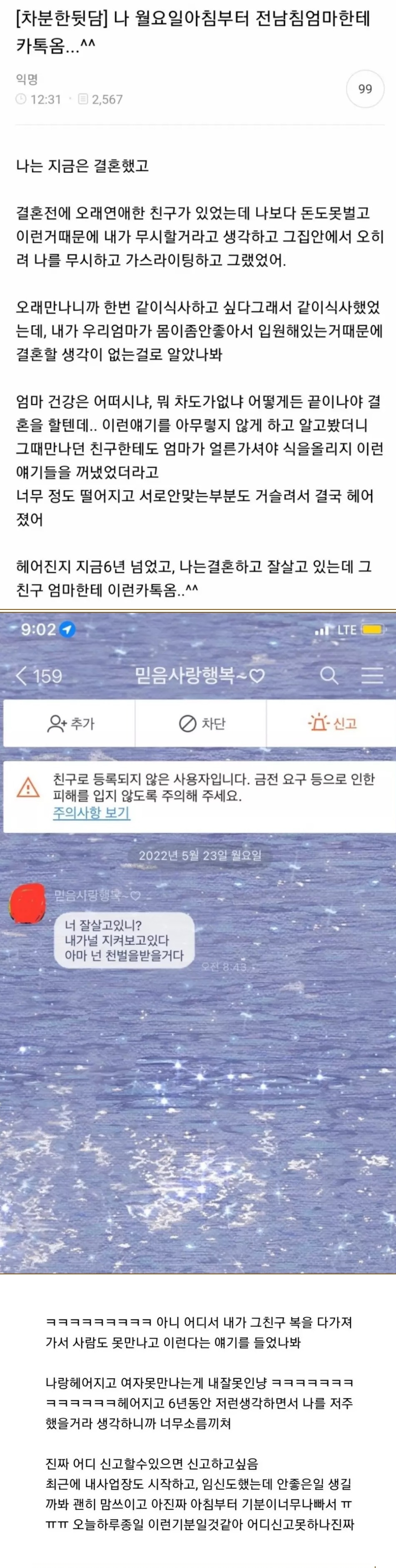 아들 전여친에게 카톡한 아주머니