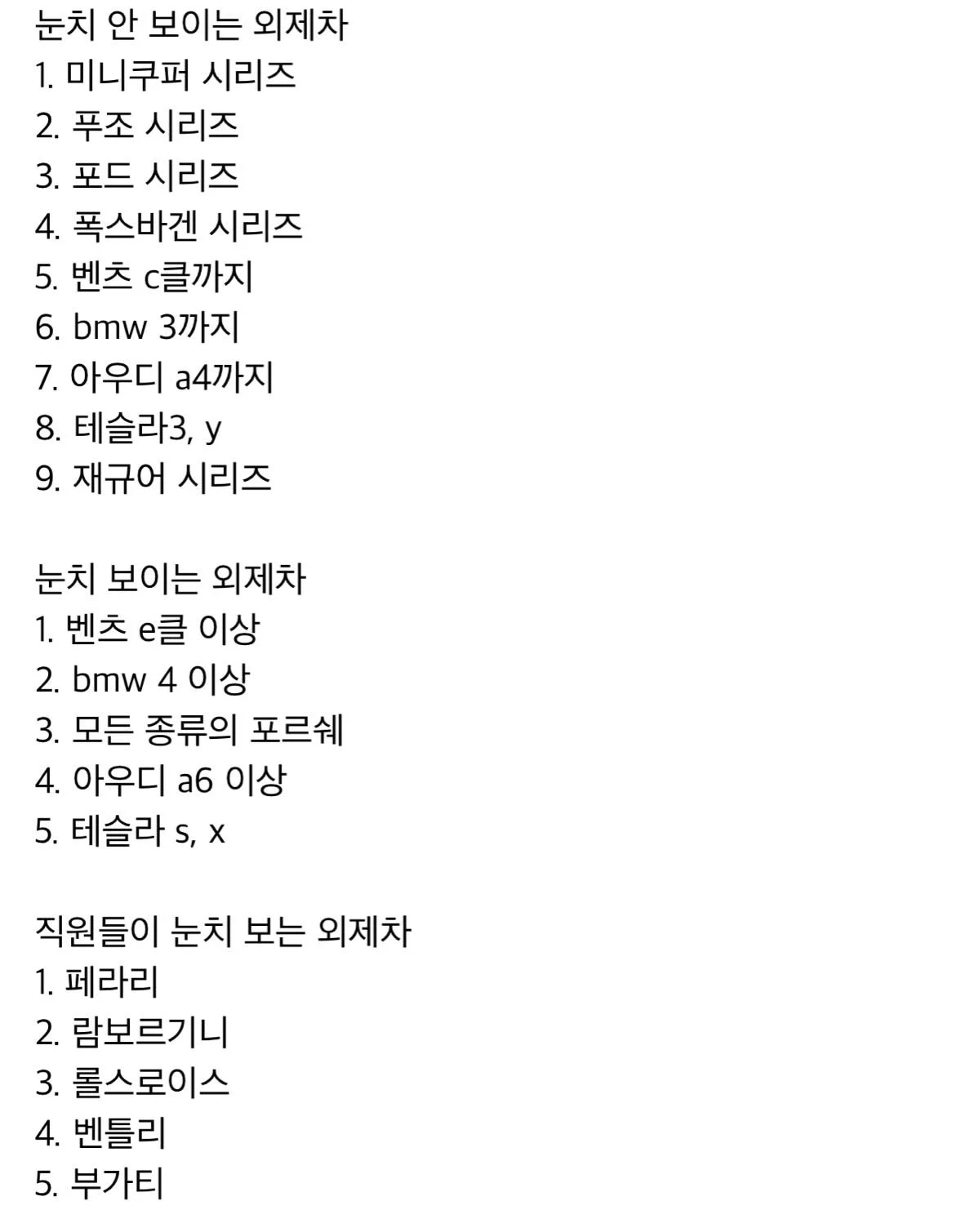 신입사원 외제차 눈치 카테고리 - 에누리 쇼핑지식 자유게시판