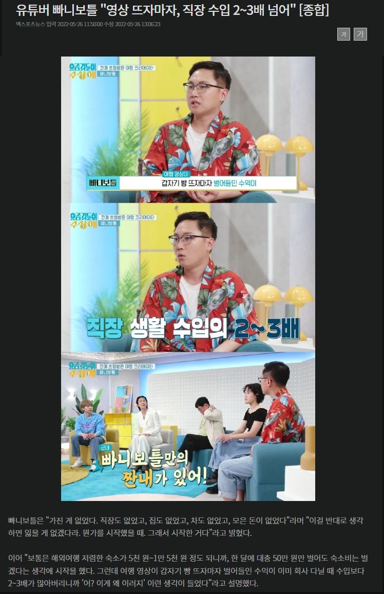 빠니보틀 영상 뜨자마자 직장수입의 2-3배 넘어 - 에누리 쇼핑지식 자유게시판