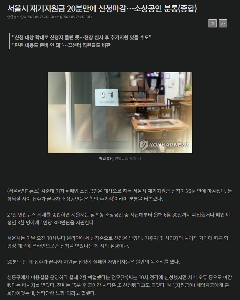 서울시 폐업재기 지원금 단 20분만에 마감 - 에누리 쇼핑지식 자유게시판