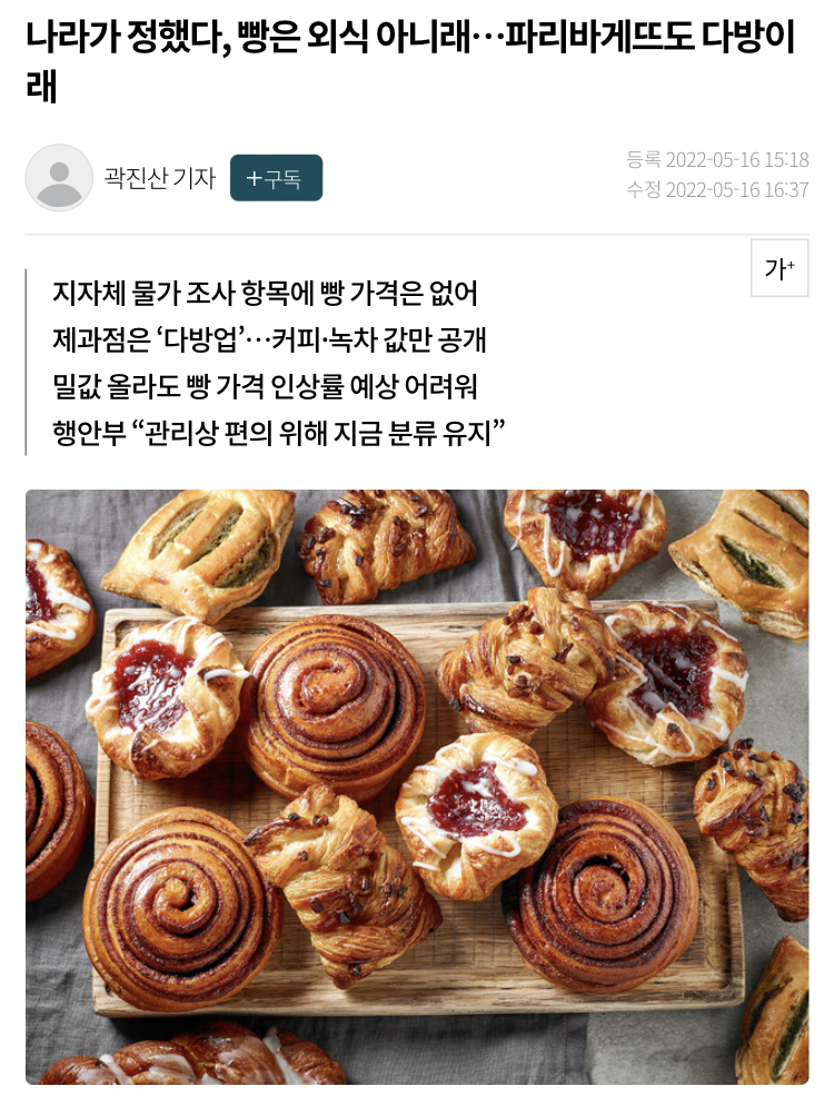 정부 빵은 외식산업 아닌 다방업 - 에누리 쇼핑지식 자유게시판 정부 빵은 외식산업 아닌 다방업 - 에누리 쇼핑지식