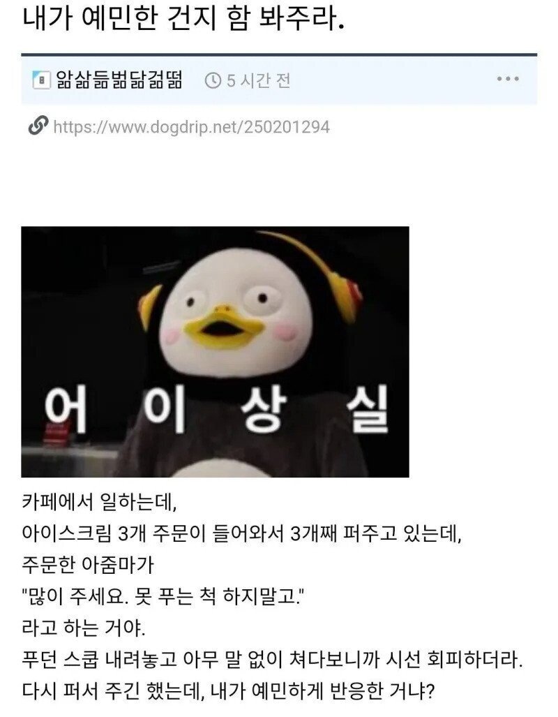 배라알바에게 싸가지 없게 말한 아줌마