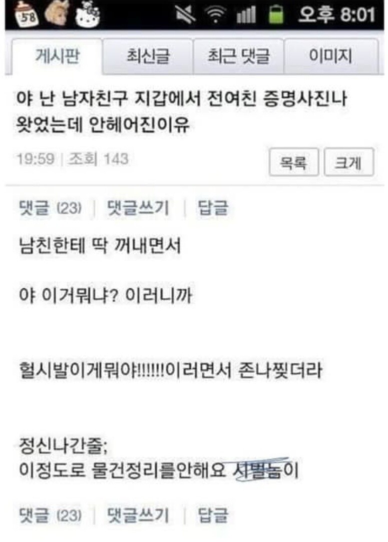 남친 지갑에 전여친 증명사진 있는데 안헤어진 - 에누리 쇼핑지식 자유게시판