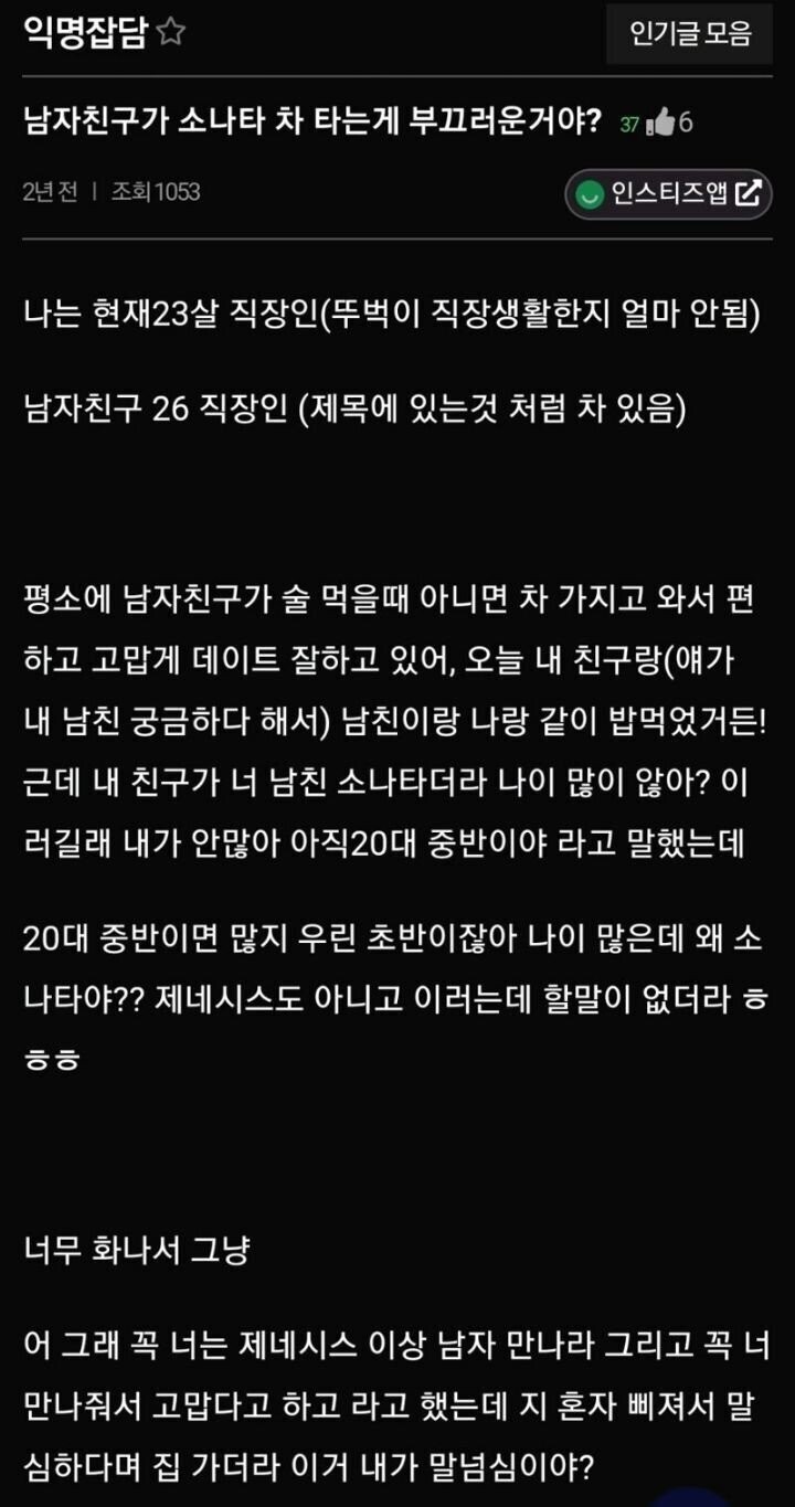 남자친구가 소나타 타는 게 부끄러운 거야? - 에누리 쇼핑지식 자유게시판