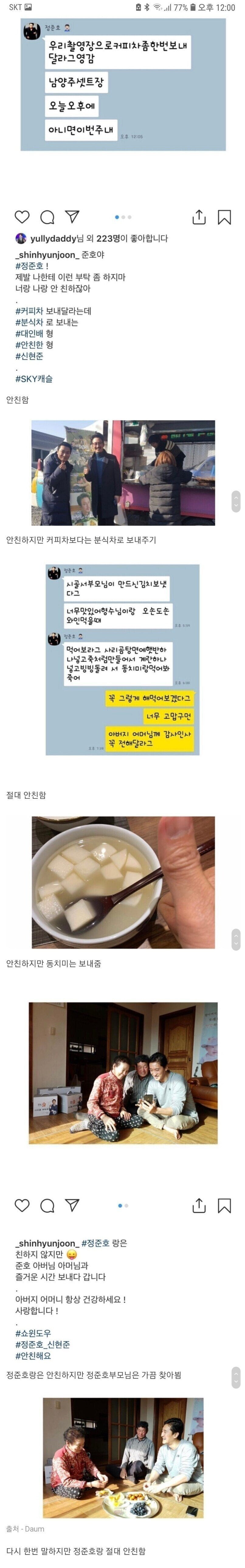 서로 안친하다고 말하는 연예인들 - 에누리 쇼핑지식 자유게시판