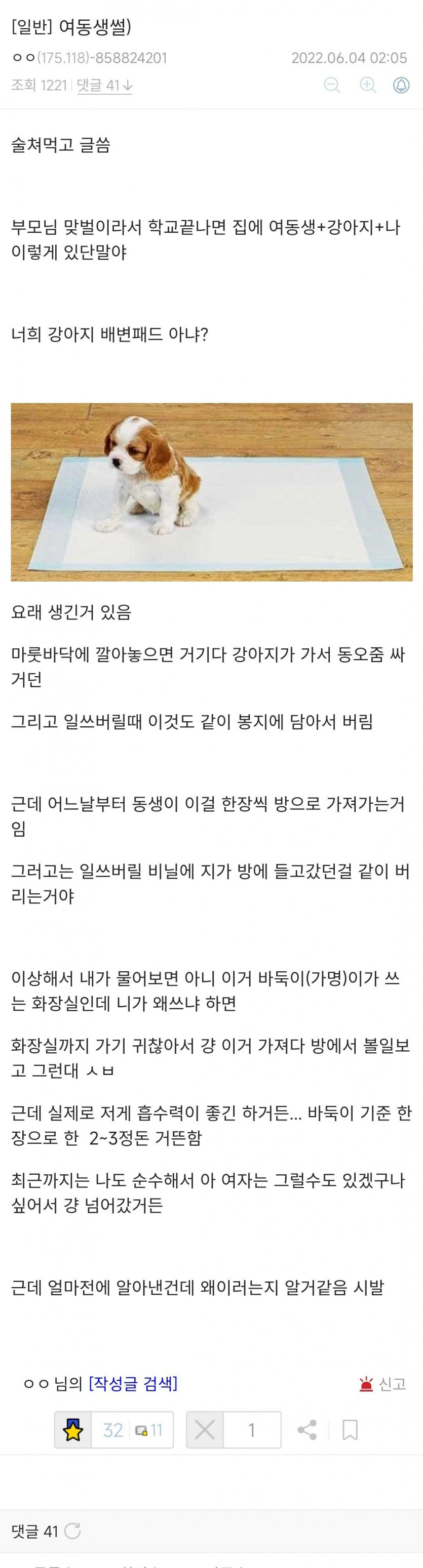 어느 여동생썰 - 에누리 쇼핑지식 자유게시판